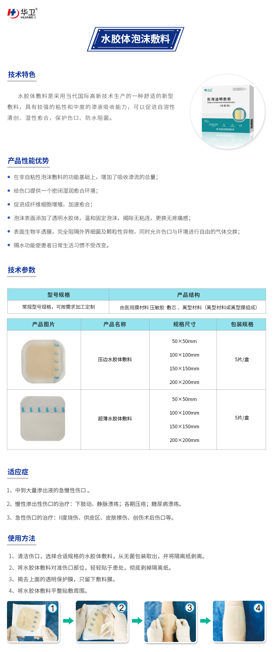 医用新材料 水胶体泡沫敷料