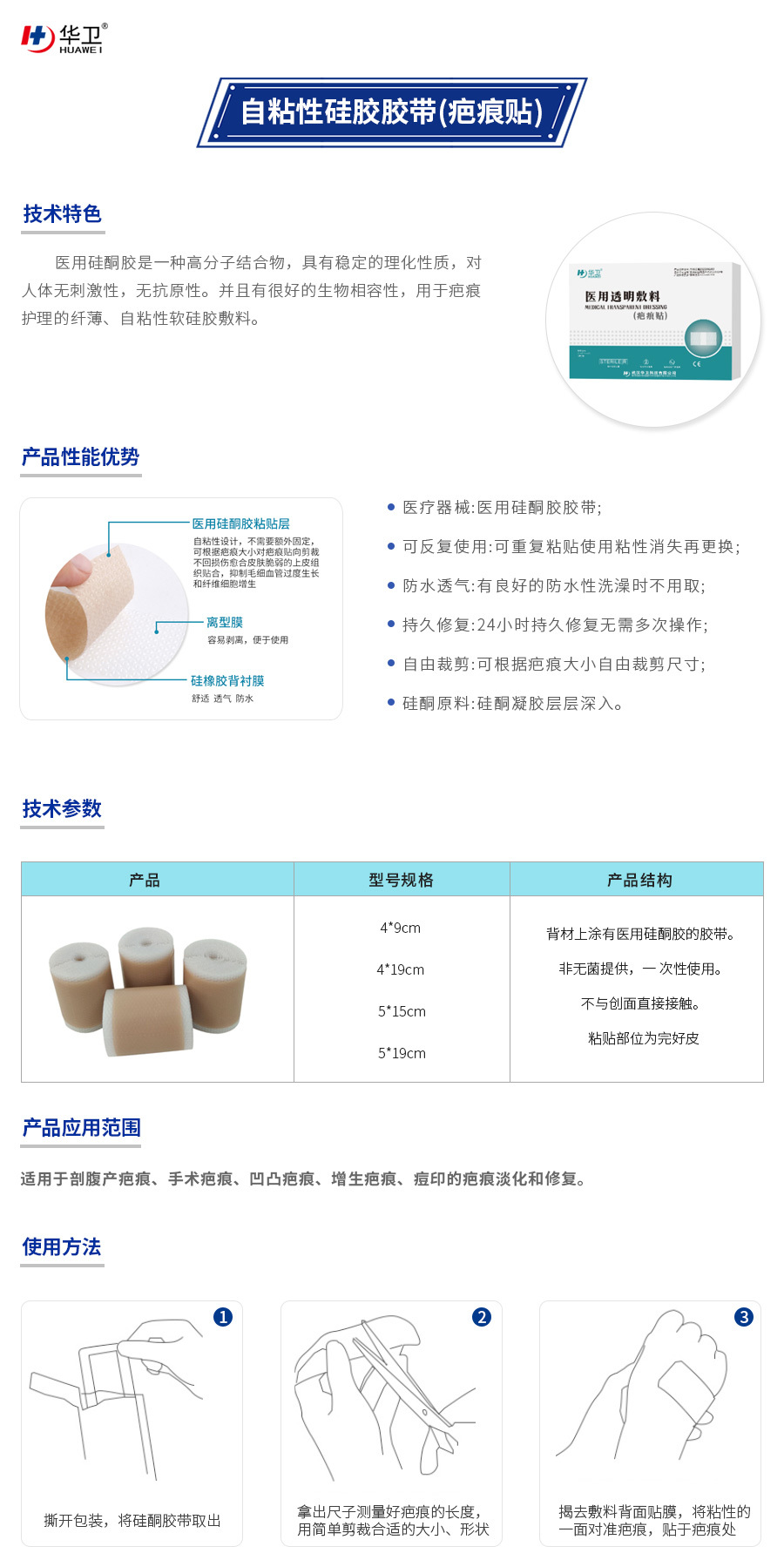 疤痕贴OEM详情